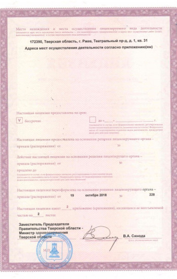 Лицензии и документы — фото-646_2